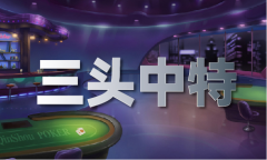 <b>一尾中特王_一尾中特王下载</b>